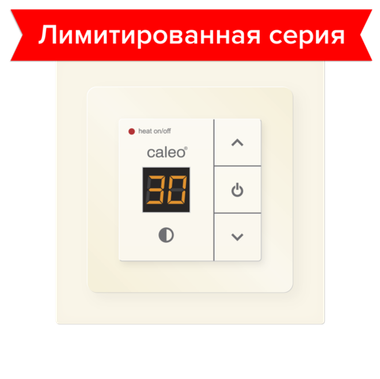 Терморегулятор CALEO 720 бежевый с адаптерами
