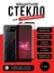 Защитное стекло для ASUS ROG Phone 6