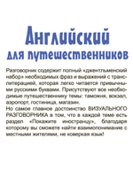 Английский для путешественников