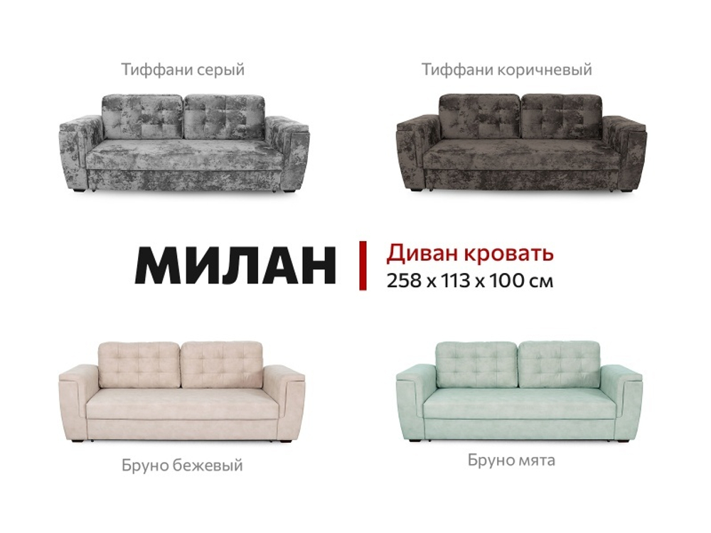 Прямой диван "Милан"