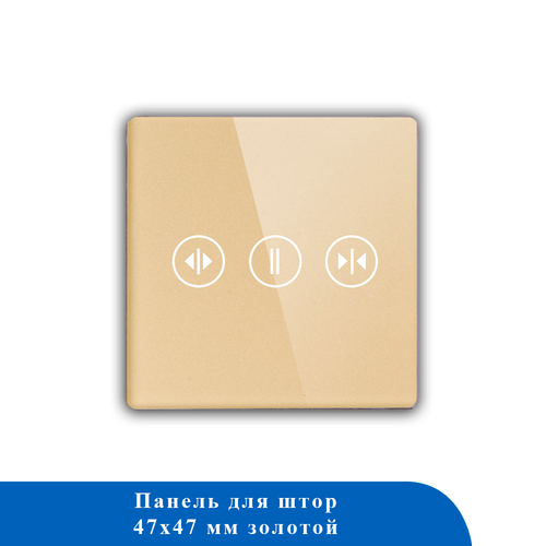 Стеклянная панель для рамки (шторы) CT- GD 47*47мм ЗОЛОТО
