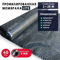 Профилированная мембрана Lite (2х20 м) шип 8 мм 450 г/м2