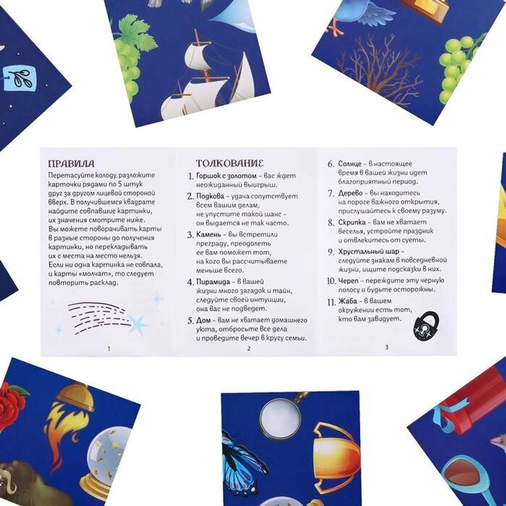 Пасьянс «Тайны будущего» 12+