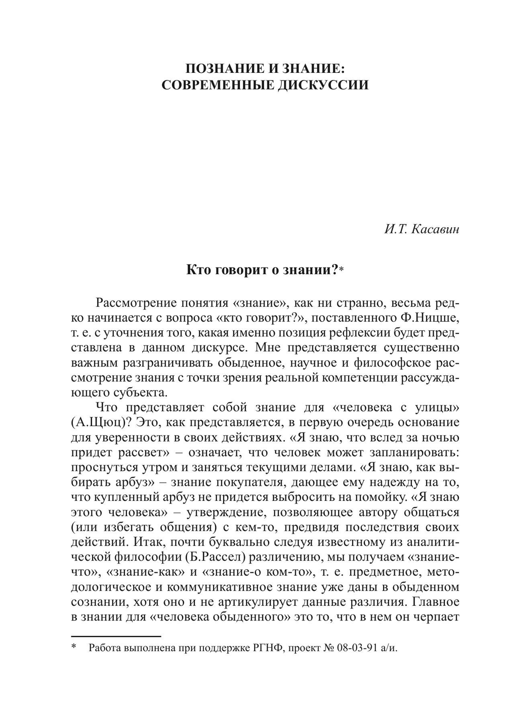 Философия науки. Выпуск 15 |  Коллектив авторов