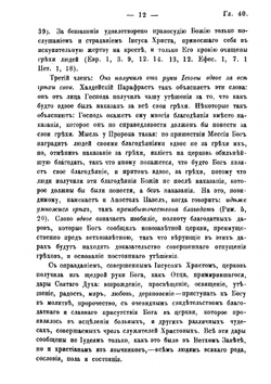Объяснение книги святого пророка Исайи. Том 2 | Ф.А. Екатериновский