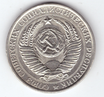 1 рубль 1961 VF+