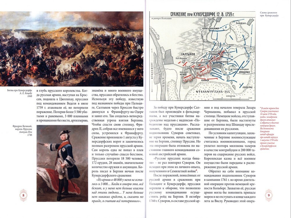 Генералиссимус Суворов - раб Божий Александр