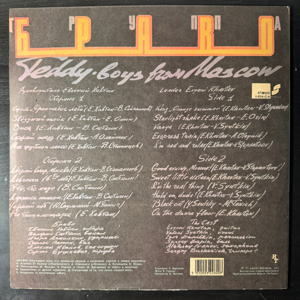 Виниловая пластинка Браво - Стиляги Из Москвы LP