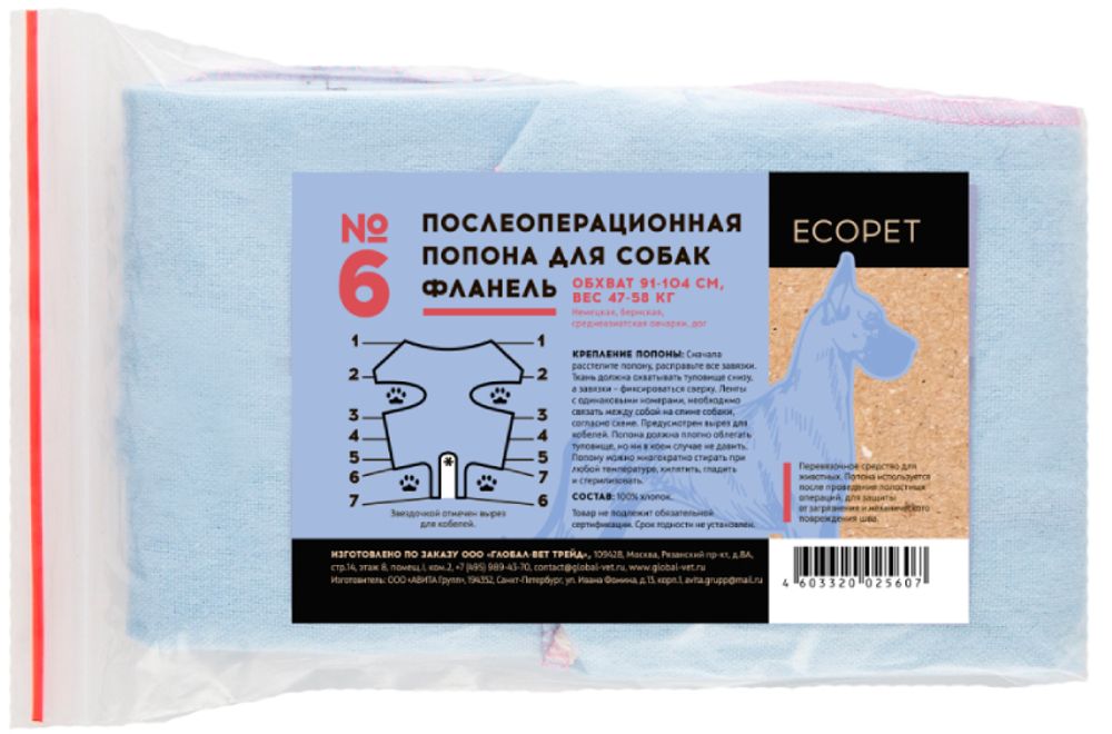 Попонка ECOPET послеоперационная для собак №6, ОГ 91-104 см, 47-58 кг