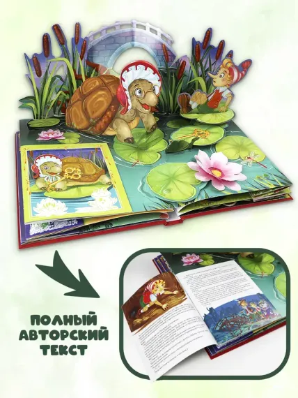 Золотая коллекция сказок. Золотой ключик или приключения Буратино