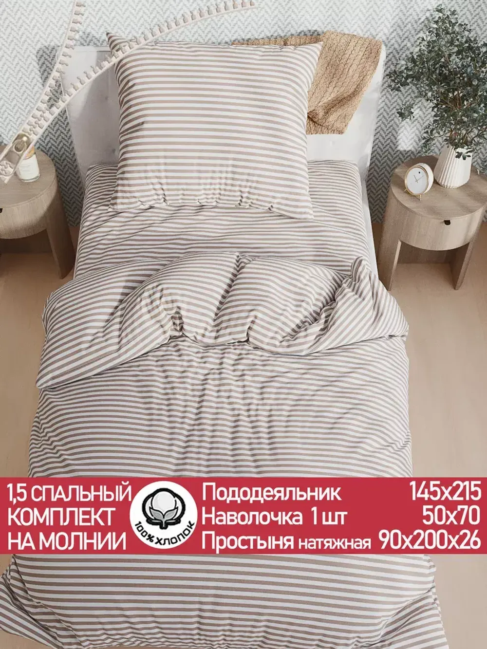 Постельное белье "Мэри (компаньон)" 1,5-сп  наволочка 50х70 1шт Простынь на резинке 90х200 см Пододеяльник 145х215 см Сказка сатин