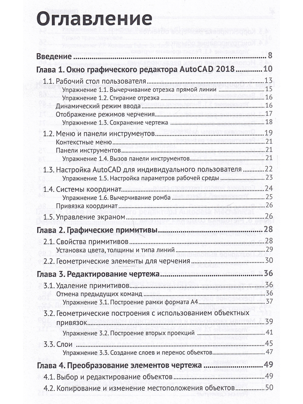 Промышленный дизайн в AutoCAD 2018: учебное пособие