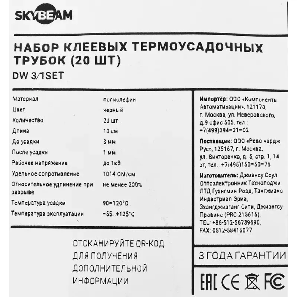 Комплект термоусадочных оболочек 10 см, коэффициент сжатия 3:1, цвет черный, 20, практичный
