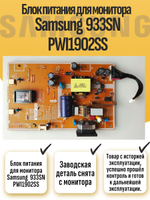 Блок питания для монитора Sams 933SN PWI1902SS