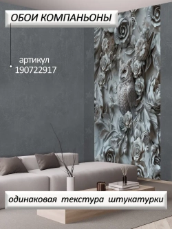 Объемные 3D Фотообои серые цветы и птица