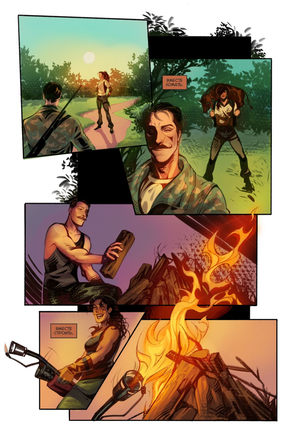 Комикс Союзники. Спецвыпуск. Идиллия