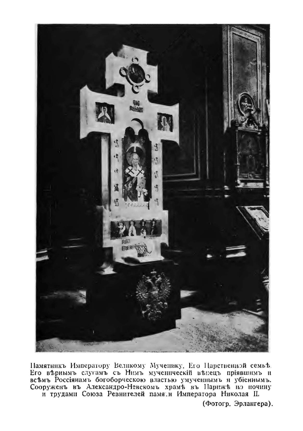 Дань светлой памяти императора великого мученика | Нет автора