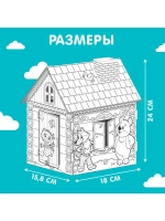 Домик-раскраска «Терем-теремок» 3 в 1