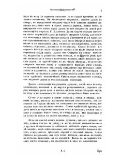Описание растений Российского государства. Часть 1 | П.С. Паллас
