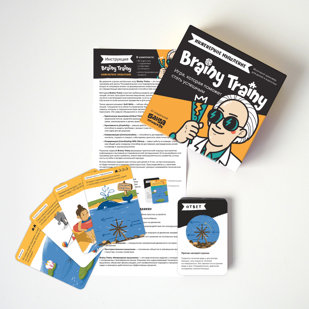 Brainy Trainy «Инженерное мышление»