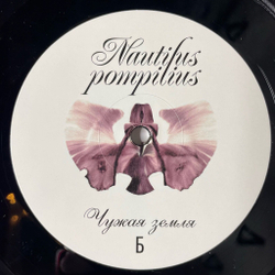 Винтажная виниловая пластинка LP Наутилус Помпилиус Nautilus Pompilius Чужая Земля (Россия 2024)