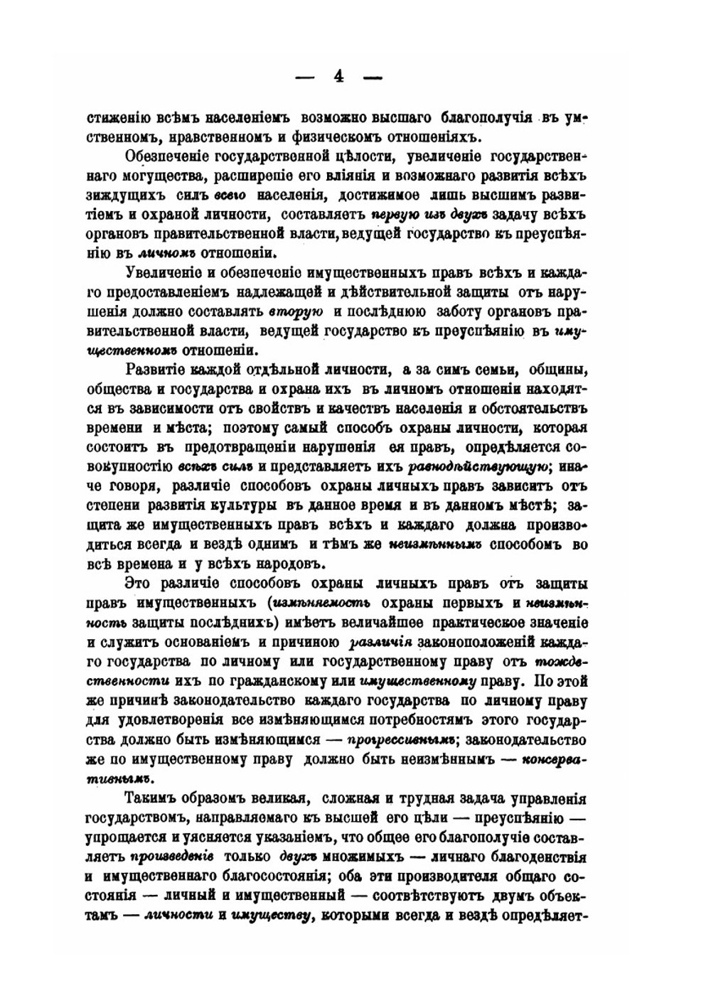 Гражданское уложение. Система и план кодификации законов | Ф.П. Будкевич
