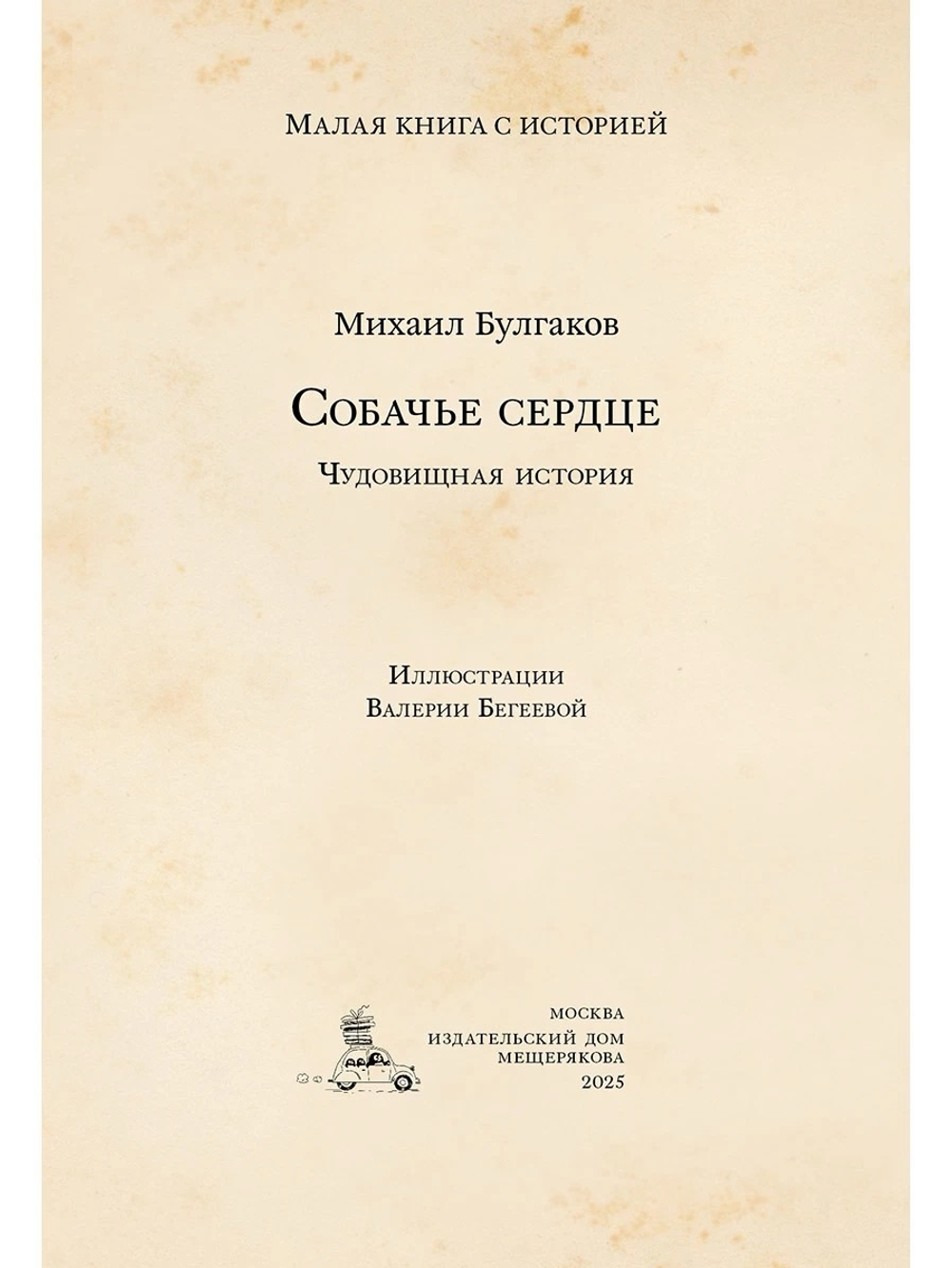 Собачье сердце (Булгаков М.А.)