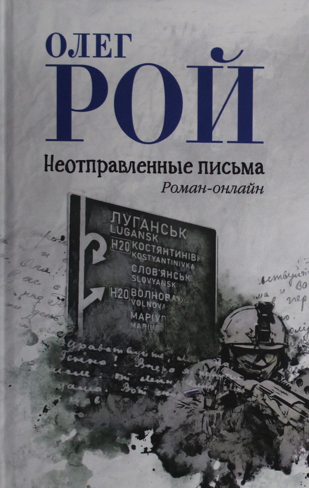 Неотправленные письма
