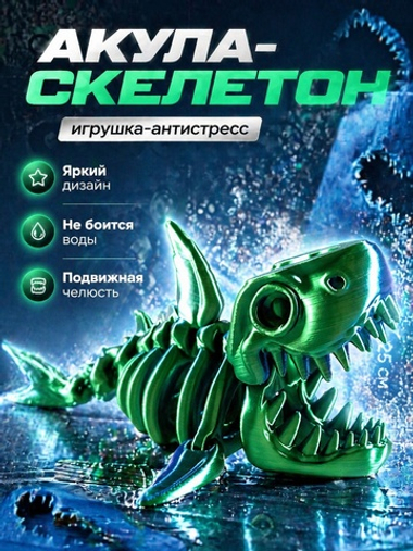 Веселая Акула-скелетон, гибкая шарнирная игрушка-антистресс, сине-зеленая