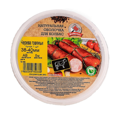 Черева говяжья 38-40 АВ 5 м