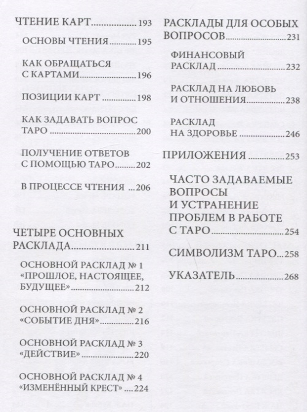 Наука Таро в призме Радианта Райдера-Уэйта