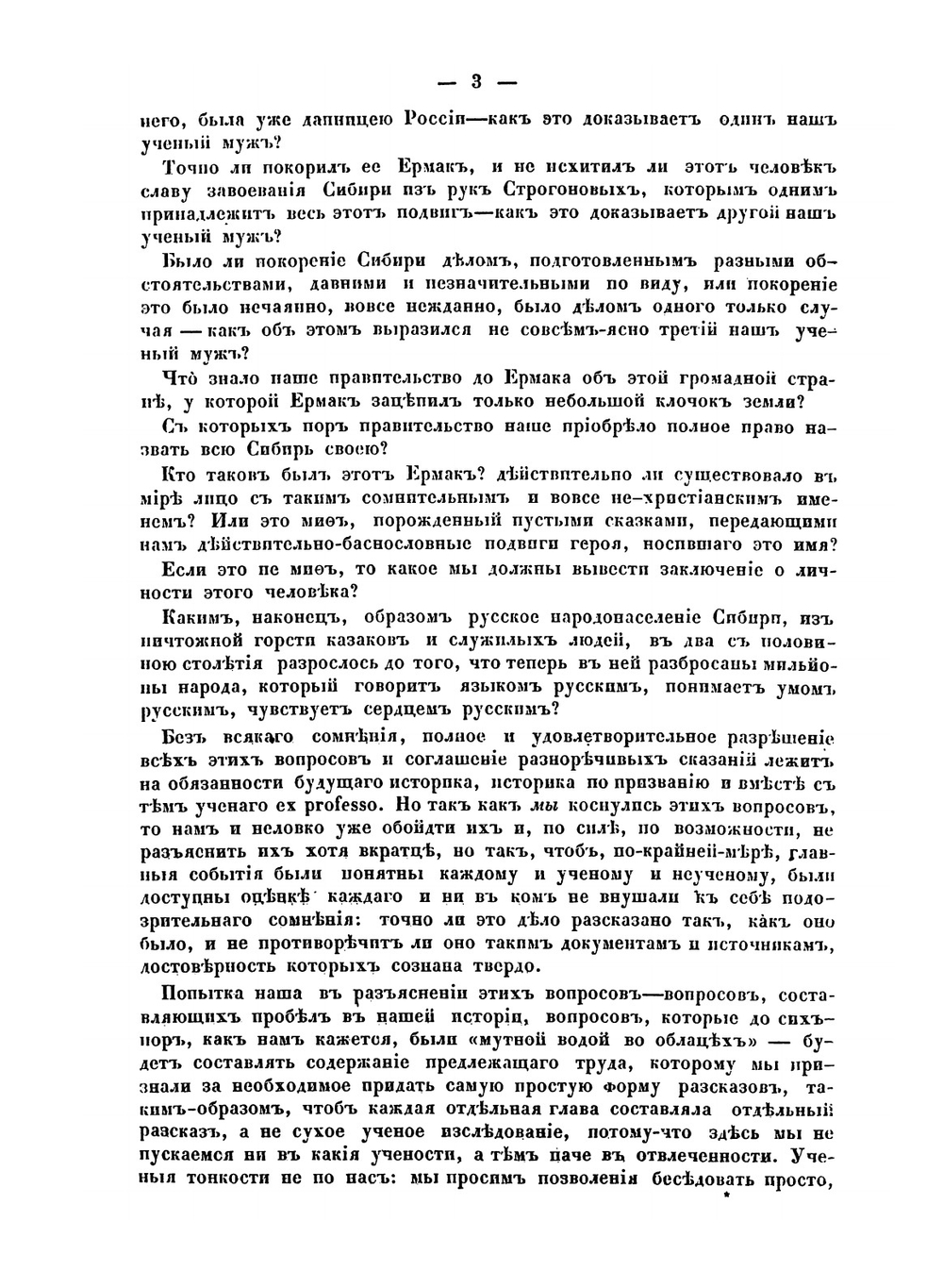 Покорение Сибири. Историческое исследование | П. Небольсин