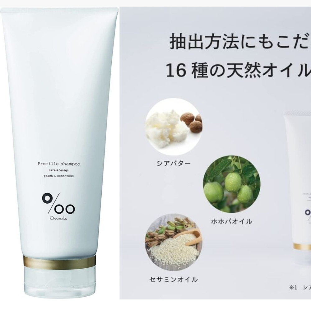 PROMILLE Shampoo Care&Design - увлажняющий шампунь с маслами