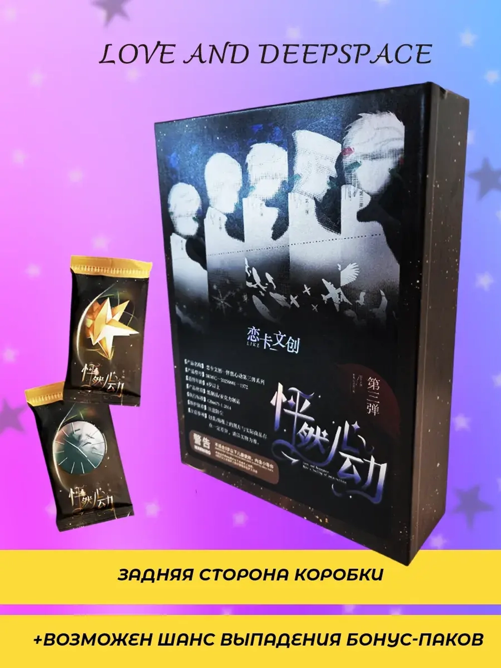 Коллекционные карточки Love and Deepspace (Суприм)