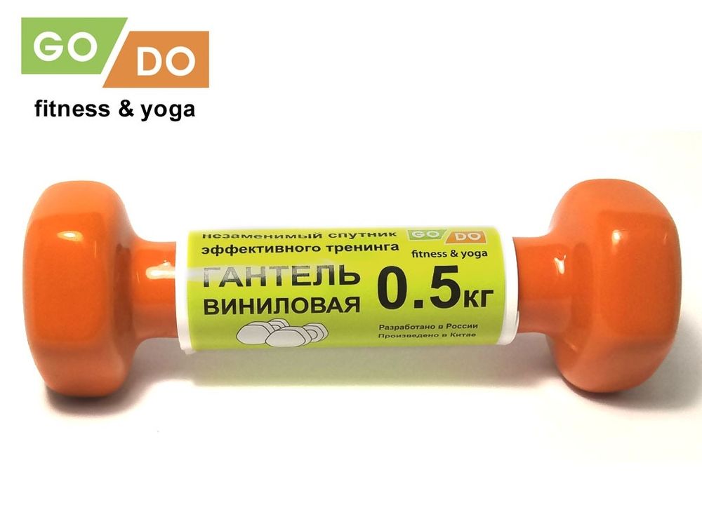 Гантель GO DO в виниловой оболочке.  Вес 0,5 кг.  (Оранжевый)
