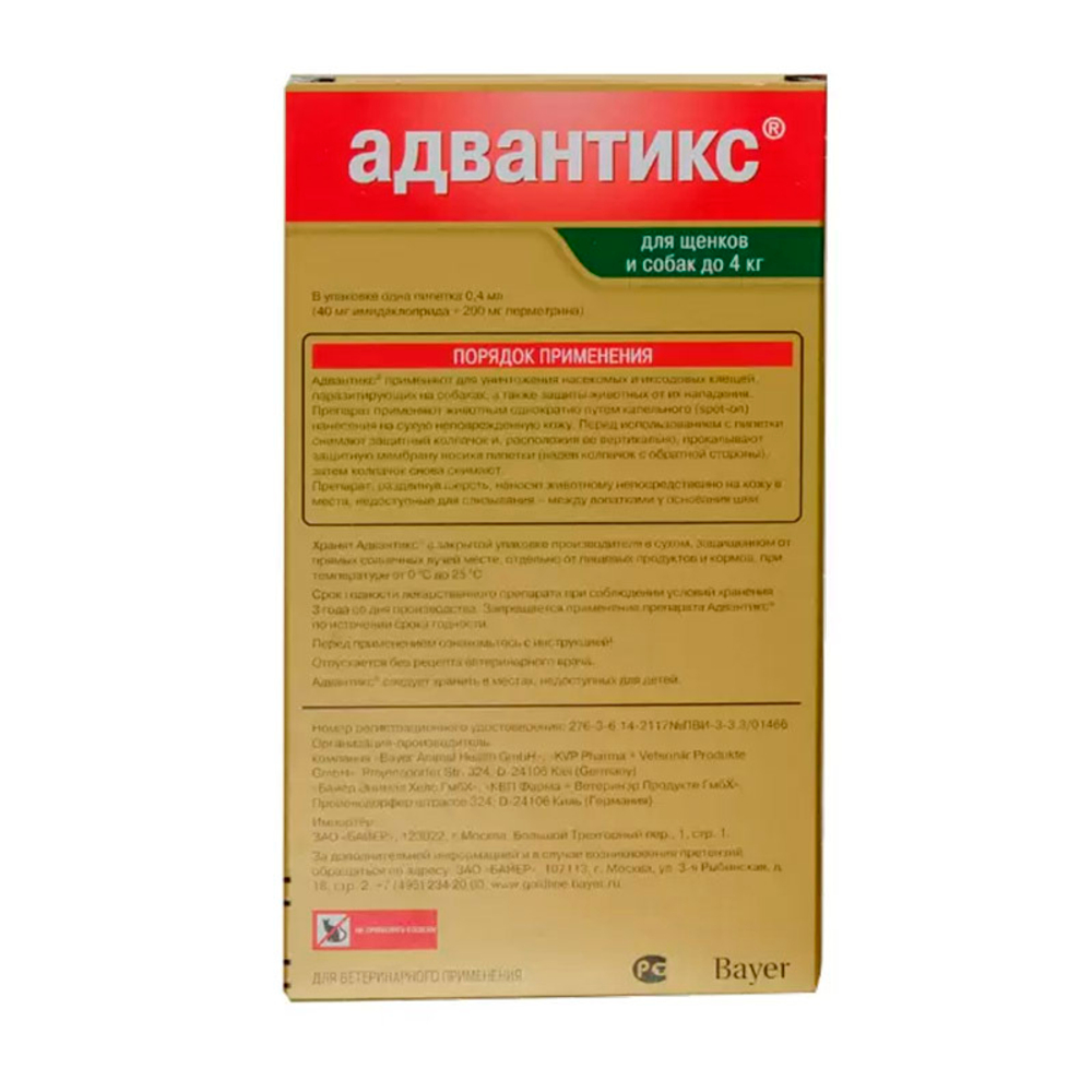 Адвантикс для собак до 4 кг 1 ПИПЕТКА
