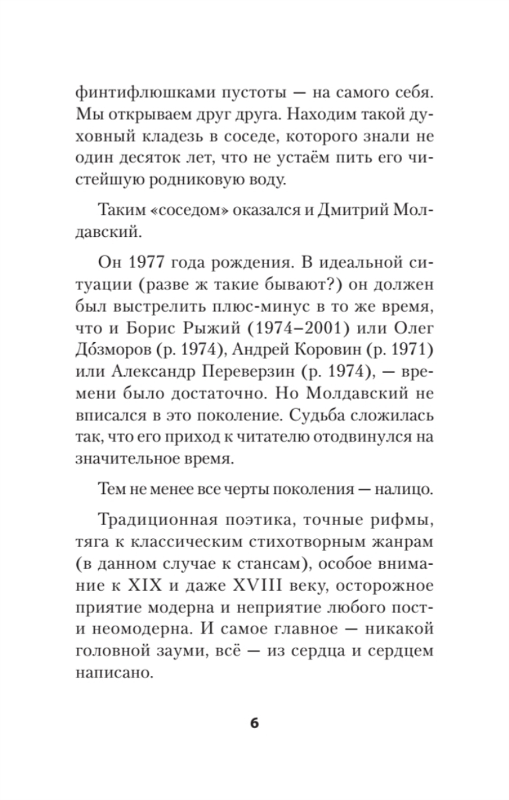 Фантазии и выходки. Стихи