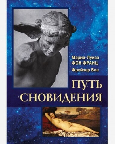 Путь сновидения. Цифровая версия