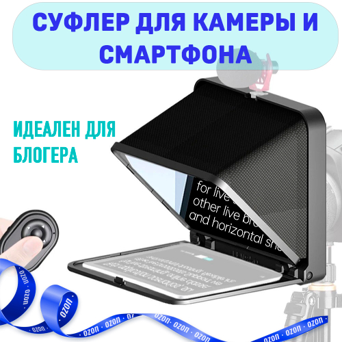 Телесуфлер Lensgo TC7