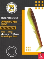 Виброхвост Pontoon21 Homunculures Awaruna Evo, 5.0'', длина 130мм, вес 14гр, цвет 3310, в упаковке 3шт