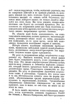 Умственные эпидемии | Реньяр Поль