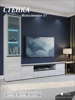 Стенка в гостиную Гретта №17