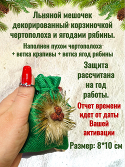 Оберег "Отпор врагам"
