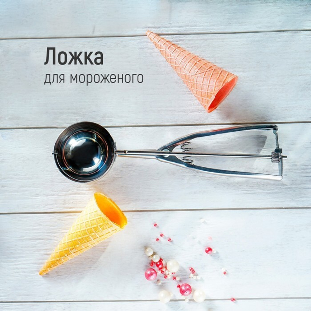 Ложка для мороженого, 22 см, 50 мл