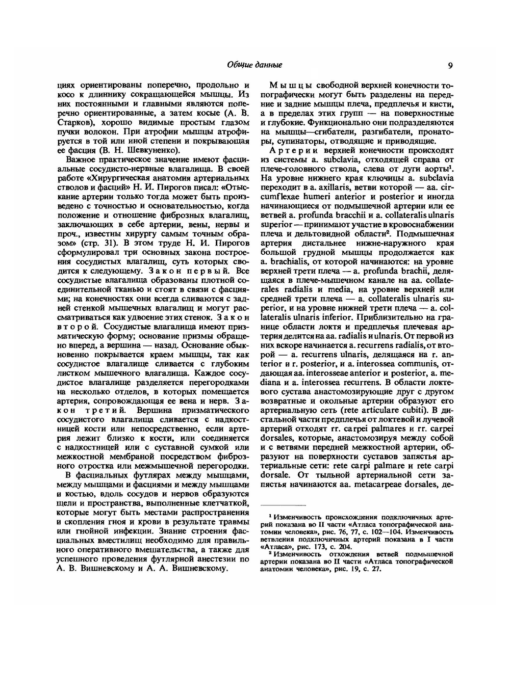 Атлас топографической анатомии человека. Том 3. Верхняя и нижняя конечности | Ю.Л. Золотко