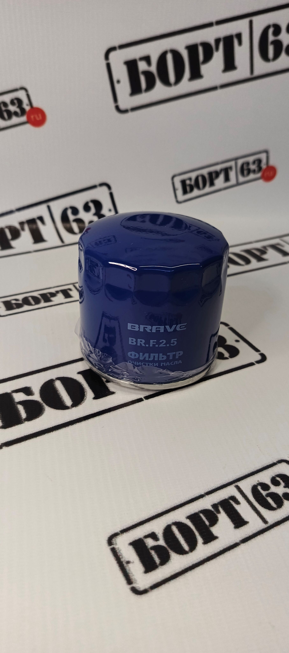 Фильтр масляный BRAVE BR.F.2.5