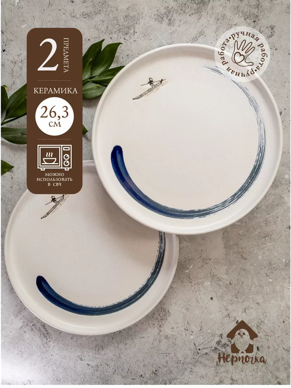 Набор тарелок 2 шт, 26,3 см, Серфер