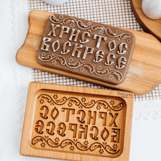 Пряничная форма Христос Воскресе