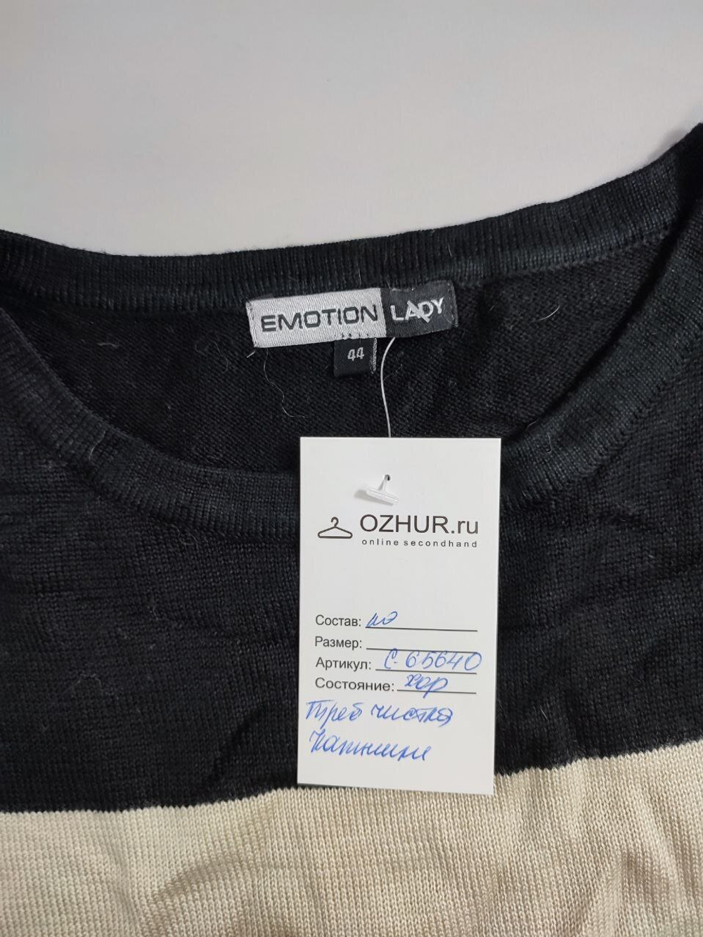 Кофта Emotion Lady повседневная 44 размер