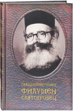 svyashennomuchenik-filumen-svyatoborec-zhitie-muchenichestvo-chudotvoreniya-98954-492396